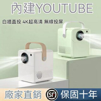 投影機 4K畫質1080P高清 智能投影仪 內建YouTube 投影機迷你 露營投影儀