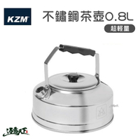 KAZMI KZM 超輕量不鏽鋼茶壺0.8L 水壺
