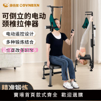 德國COVNBXN電動頸椎牽引椅矯正器脊椎醫家用護頸腰椎拉伸倒立機