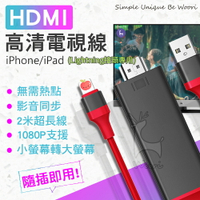 【iPhone小螢幕變大螢幕】iphone轉hdmi 同屏器 1080p 影音轉接線 lightning轉hdmi 手機投影 手機轉接電視線 螢幕分享器 MHL HDTV cable  iPhone投