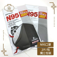 萊潔N95醫療防護口罩-雪花白/曜石黑 2片/袋 耳掛式N95
