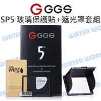 GGS 第五代 SP5 螢幕保護玻璃及遮光罩組 600D 700D 750D 760D 800D【中壢NOVA-水世界】