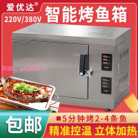 商用電烤魚爐 烤魚電烤箱 電烤爐 連鎖店專用烤魚箱 烤魚烤箱包郵