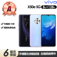 vivo A級福利品 X50e 5G版 6.44吋(8G/128G)