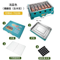 全城熱賣 - 一次性燒烤爐戶外碳烤爐烤肉爐室內家用無煙露營爐子燒烤架新款-升級散熱口【高級版】淺藍色（含30塊木炭）