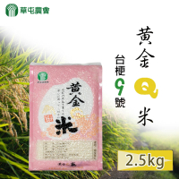 【草屯農會】黃金Q米2.5kgX2包