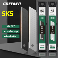 GREENER ใบมีดคัตเตอร์คาบอน บรรจุ 10 ใบ มีดคัตเตอร์ คัตเตอร์ตัดกระดาษ ใบมีด เหล็ก SK5