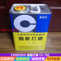 施敏打硬CS-700膠水CEMEDINE工業用高性能接著劑 透明粘合劑膠3KG[領邦五金配件]