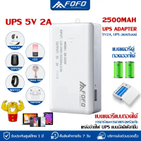 FOFO 5V UPS Adapter อเดปเตอร์สำรองไฟ กันไฟตก ไฟดับ UPS 5V 2A 2500mAh พลังมือถือ แบตเตอรี่แบบถ แบตเตอ