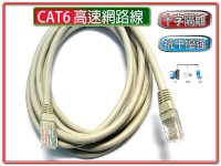 彰唯 i-wiz CT6-5 CAT6 15米 高速網路線 傳輸高達1000Mbps