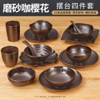 咖啡色密胺商用創意仿瓷火鍋專用擺臺四件套餐具碗勺碟杯套裝耐摔