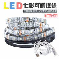 LED七彩燈條 1米燈條 DC12V 防潑水 氣氛燈 100cm USB軟燈條 軟條