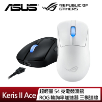 ASUS 華碩 ROG Keris II Ace 無線三模電競滑鼠