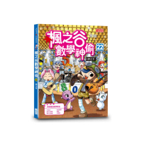 楓之谷數學神偷22：神之手
