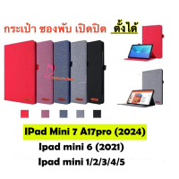 แนะนำ แนะนำ ซองสำหรับ iPad Mini 7 A17 Pro(2024), Mini 6(2021), Mini1/2/3/4/5 ซองกันกระแทก, กระเป๋า, 