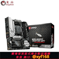 {保固一年 可打統編}盒裝MSI/微星 MAG B550M MORTAR WIFI迫擊炮B450M主板5700X3D AM5