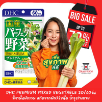 TGWH จัดโปรพิเศษ DHC PREMIUM Mixed Vegetable วิตามินผักรวม สกัดจากผักสด 32 ชนิด  สำหรับผู้ที่ไม่ชอบท