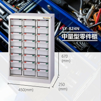 辦公專用【大富】SY-824N 中量型零件櫃 收納櫃 零件盒 置物櫃 分類盒 分類櫃 工具櫃 台灣製造