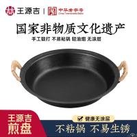 王源吉雙耳鑄鐵加厚煎鍋盤生鐵烙餅老式0涂層鐵鍋不粘鍋平底家用