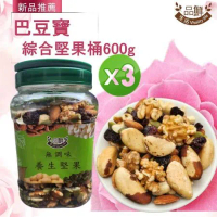 品鮮生活 巴豆寶綜合堅果桶(600gX3)