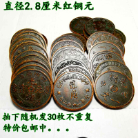 古玩收藏仿古純銅銅元銅幣高仿綠銹銅元2.8厘米紅銅板30枚