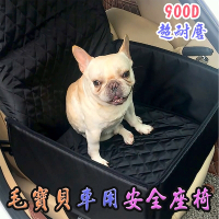 【星寶貝】寵物防水坐墊 汽車坐墊 車窩墊 安全座椅 ( PET_01 )