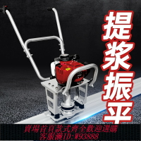 {臺灣公司貨 可打統編}汽油混凝土振平尺震動尺整平機水泥電動振動尺抹平機平板尺震平器