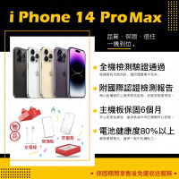 【Apple 蘋果】A+級福利品 iPhone 14 PRO MAX 128GB 6.7吋 智慧型手機(近新+電健80以上)