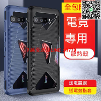 【卓越優選館】軍事級防摔殼 華碩 ROG ROG5 PRO 2/3 保護套 散熱手機殼 電競保護殼 全包防摔保護殼