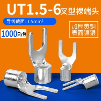 UT1.5-6冷壓接線端子 叉型Y形U型銅鼻子冷壓裸端子壓接線耳接線鼻