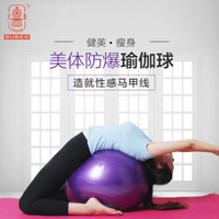 瑜伽球 火車頭瑜伽球加厚防爆 初學者健身球孕婦女子平衡球 【麥田印象】