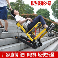 【現貨免運】爬樓輪椅履帶爬樓神器輕便折疊爬樓梯輪椅電動爬樓機上下樓輪椅現貨