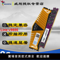 【臺灣公司 超低價】威剛4G/8G/16G萬紫千紅DDR4 2133/2400/2666 臺式機電腦4代內存條