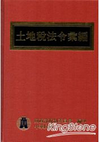 土地稅法令彙編101年版