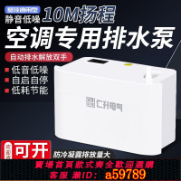 【台灣公司 可打統編】【靜音排水】空調排水泵掛機冷凝水中央空調提升靜音抽水泵柜機外置全自動抽水