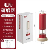 電動胡椒研磨器 | 廚房現磨調味瓶 | 海鹽研磨瓶 | 胡椒粉研磨器 | 黑胡椒粒專用 | 花椒研磨器 | 自動研磨 | 粗細可調 | 不鏽鋼材質 | 廚房小工具 | 充電款 | 一鍵操作