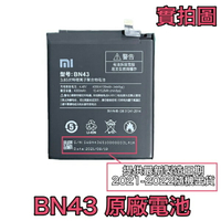 【$199免運】送4大好禮【含稅開發票】小米 BN43 紅米 Note 4X Redmi Note4X 原廠電池 Xiaomi