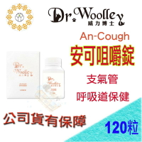 [現貨]MIT 精鴻 威力博士 ~安可咀嚼錠 120粒 支氣管保健營養品~ 犬貓適用 似養氣/吉沛思/晶骨力