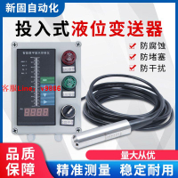 【可開發票】投入式液位傳感器探頭消防水池液位顯示器水位變送器水箱液位計