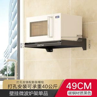 壁掛微波爐置物架家用廚房多功能掛牆式放焗爐牆上收納架子