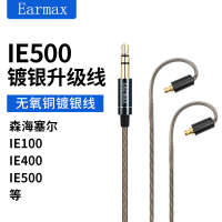 Earmax 森海塞爾 IE100 IE400 IE500 線控版帶麥克風鍍銀線耳機線