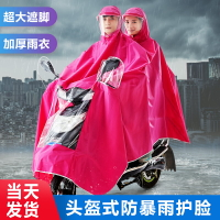 雨衣雙人頭盔式雨衣電動摩托車母子情侶加大加厚透明帽檐成人雨披