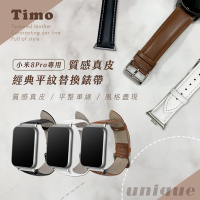 【Timo】小米 8 Pro 專用 經典平紋真皮替換錶帶