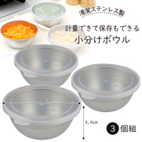 日本製 下村企販 18-8不鏽鋼量杯 料理碗 量碗 3入附蓋【南風百貨】