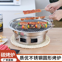 韓式烤肉爐鍋商用室內圓形木炭戶外架子無煙小型家用不粘炭燒烤爐 交換禮物