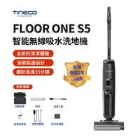 台灣現貨 Tineco 添可 FLOOR ONE S5 無線智能乾濕兩用洗拖吸塵器