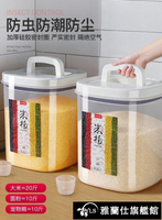 米桶 裝米桶防蟲防潮密封20斤米缸面桶大米收納盒麵粉儲存罐家用儲米箱