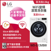 LG 樂金 13公斤+10公斤〔Wash & Dryer〕免曬衣乾衣機+蒸洗脫變頻滾筒-冰瓷白 (WD-S13VBW+WR-100VW)