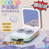隱形美瞳眼鏡清洗器全自動充電式美瞳盒自動清洗超聲波隱形眼鏡盒-創美