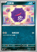 【CardMaster】寶可夢 PTCG 寶可夢卡牌151 瓦斯彈 SV2a C 惡 109